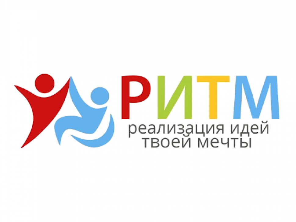 11–12 ноября социально-предпринимательских решений Форум «РИТМ 2020»