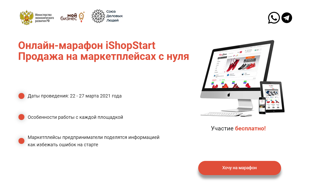 Онлайн-марафон iShopStart. Продажа на маркетплейсах с нуля