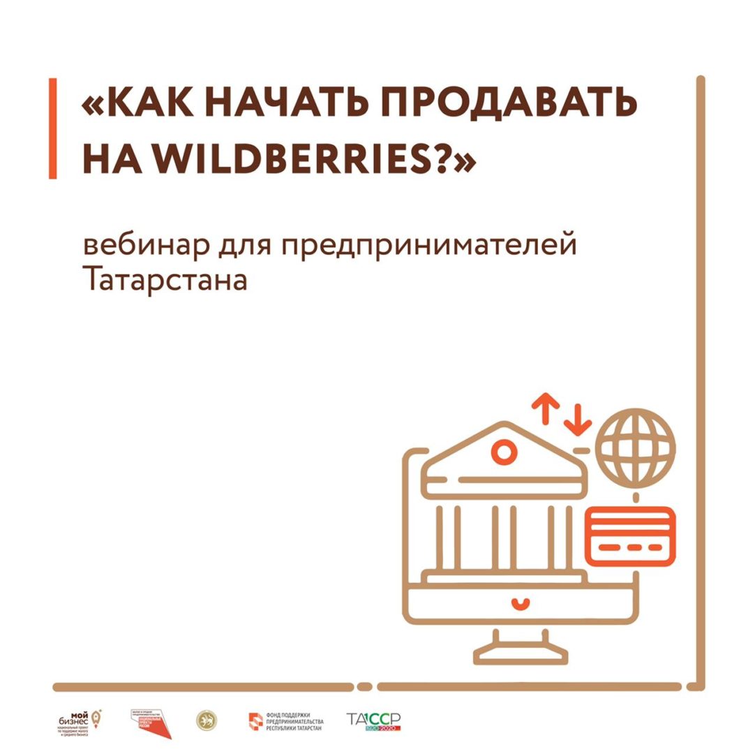 Как начать продавать на Wildberries?