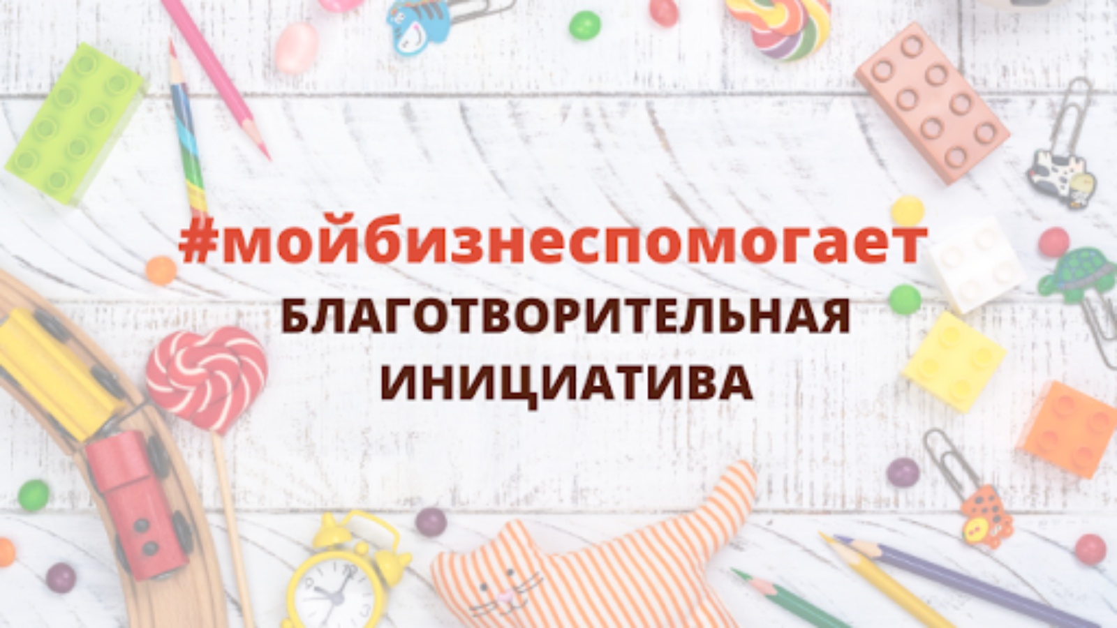 В Татарстане дан старт благотворительной акции «Мой бизнес помогает»