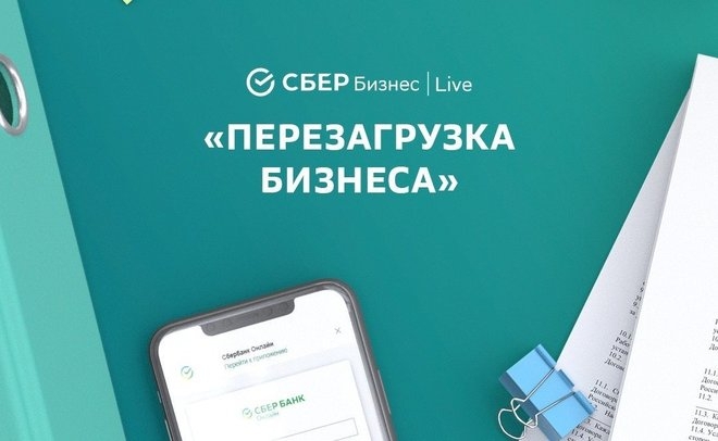 Сбербанк приглашает предпринимателей Татарстана на бизнес-форум