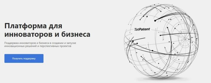 «ТатПатент» платформа для инноваторов и бизнеса