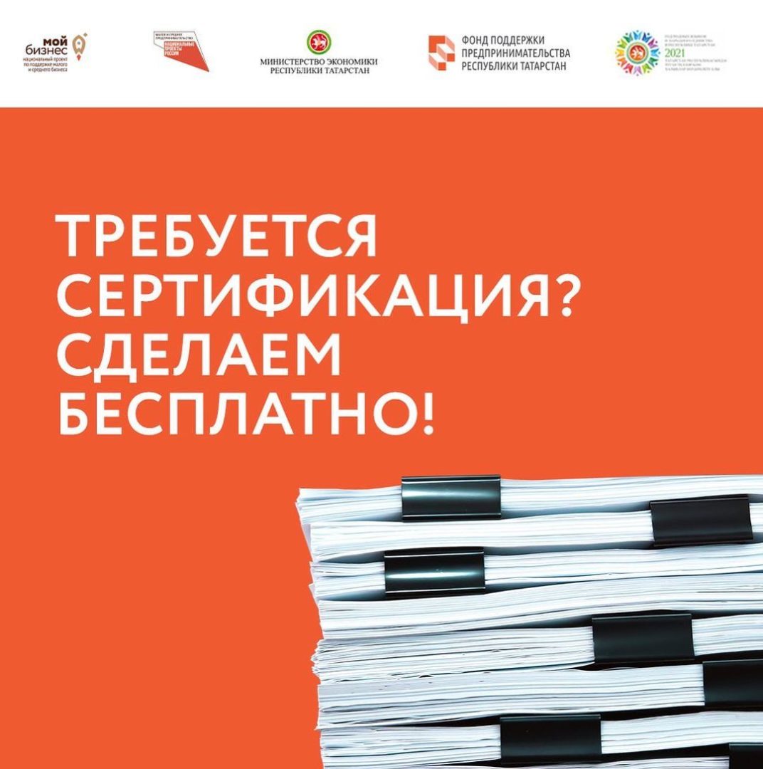 Получить разрешительную документацию просто и бесплатно можно с Фондом поддержки предпринимательства.