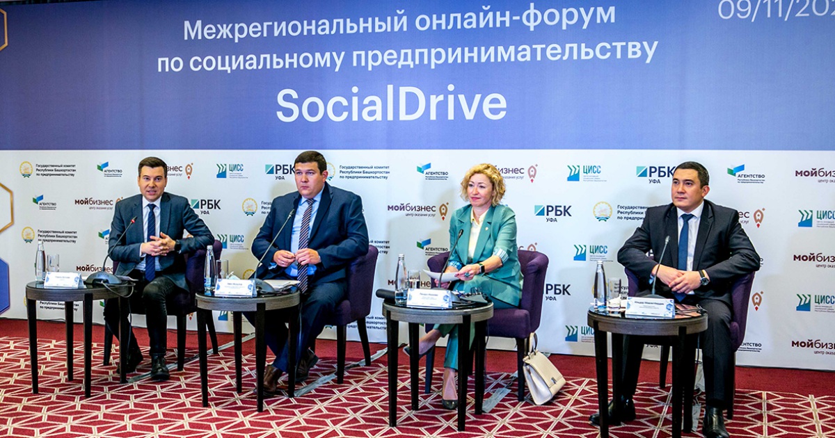 В Уфе прошел межрегиональный бизнес-форум «Socialdrive»