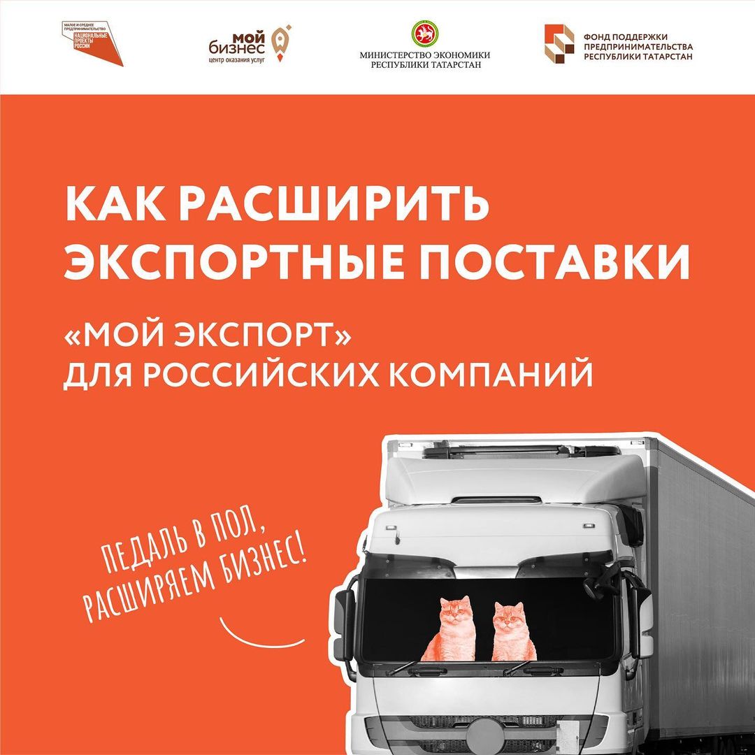 Платформа «Мой экспорт» поможет расширить экспортные поставки российских компаний