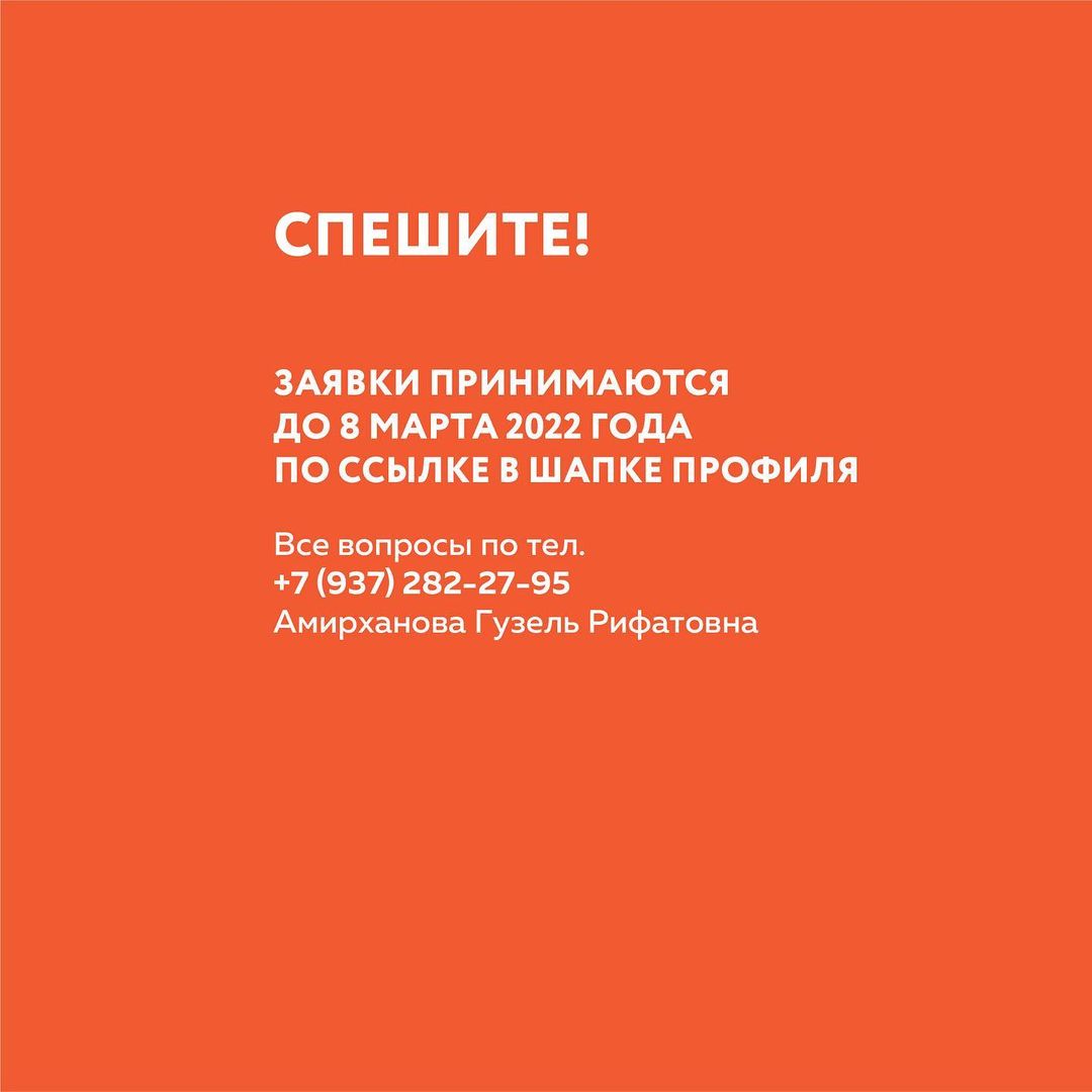 Завершается приём заявок на проект для молодёжи - ФППРТ