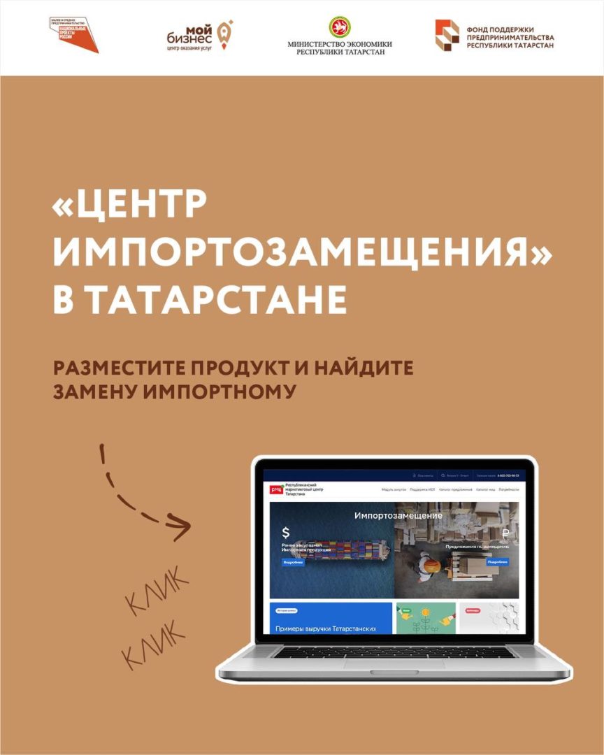 В Татарстане создан «Центр импортозамещения»