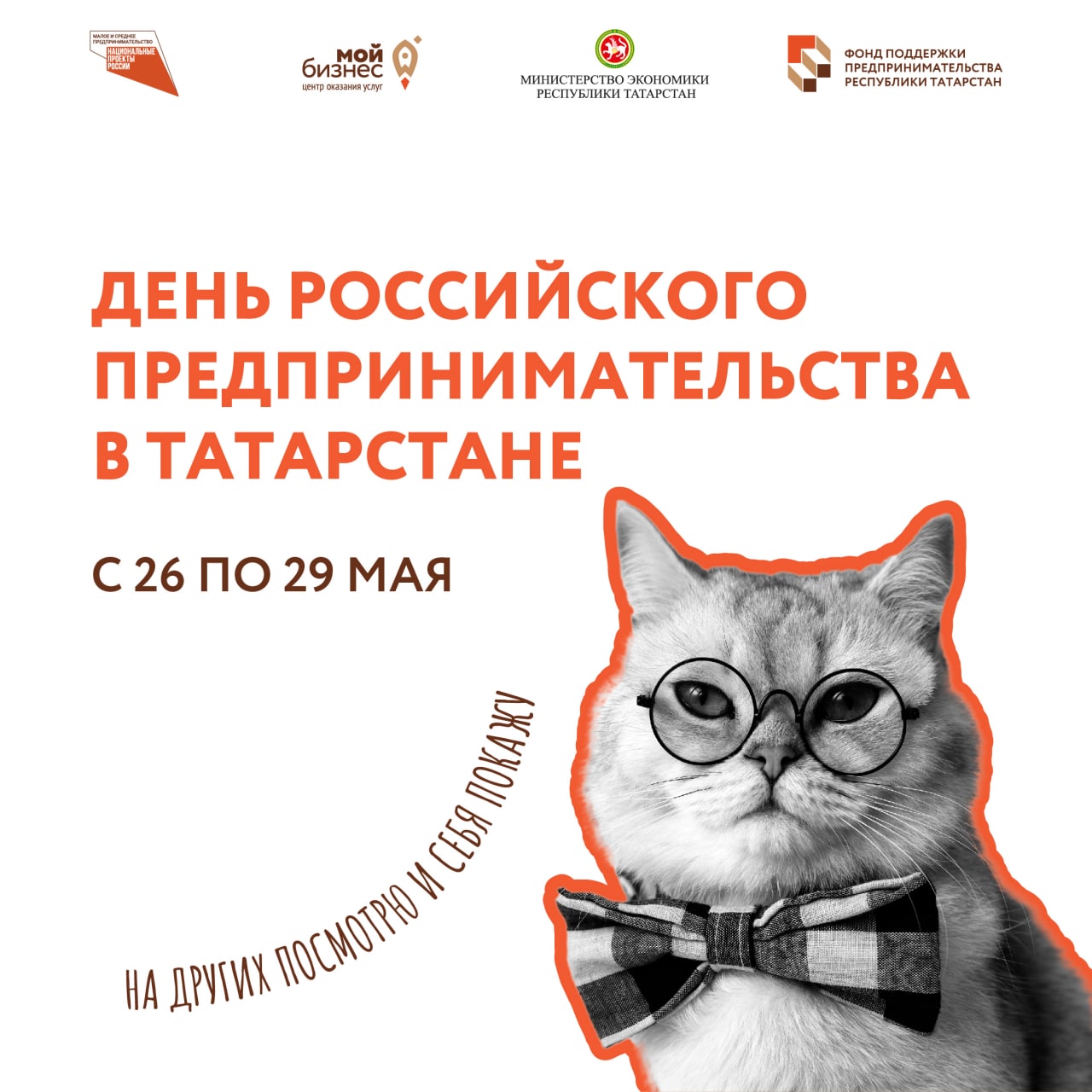 День российского предпринимательства: ярмарка предпринимателей и самозанятых, встреча с Президентом Татарстана