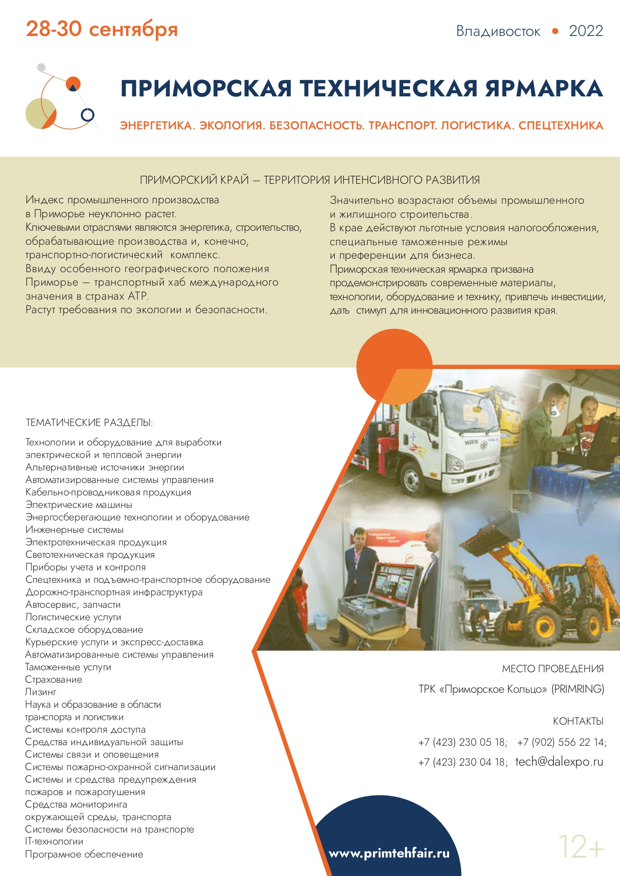 Предпринимателей Татарстана приглашают принять участие в Приморской технической Ярмарке