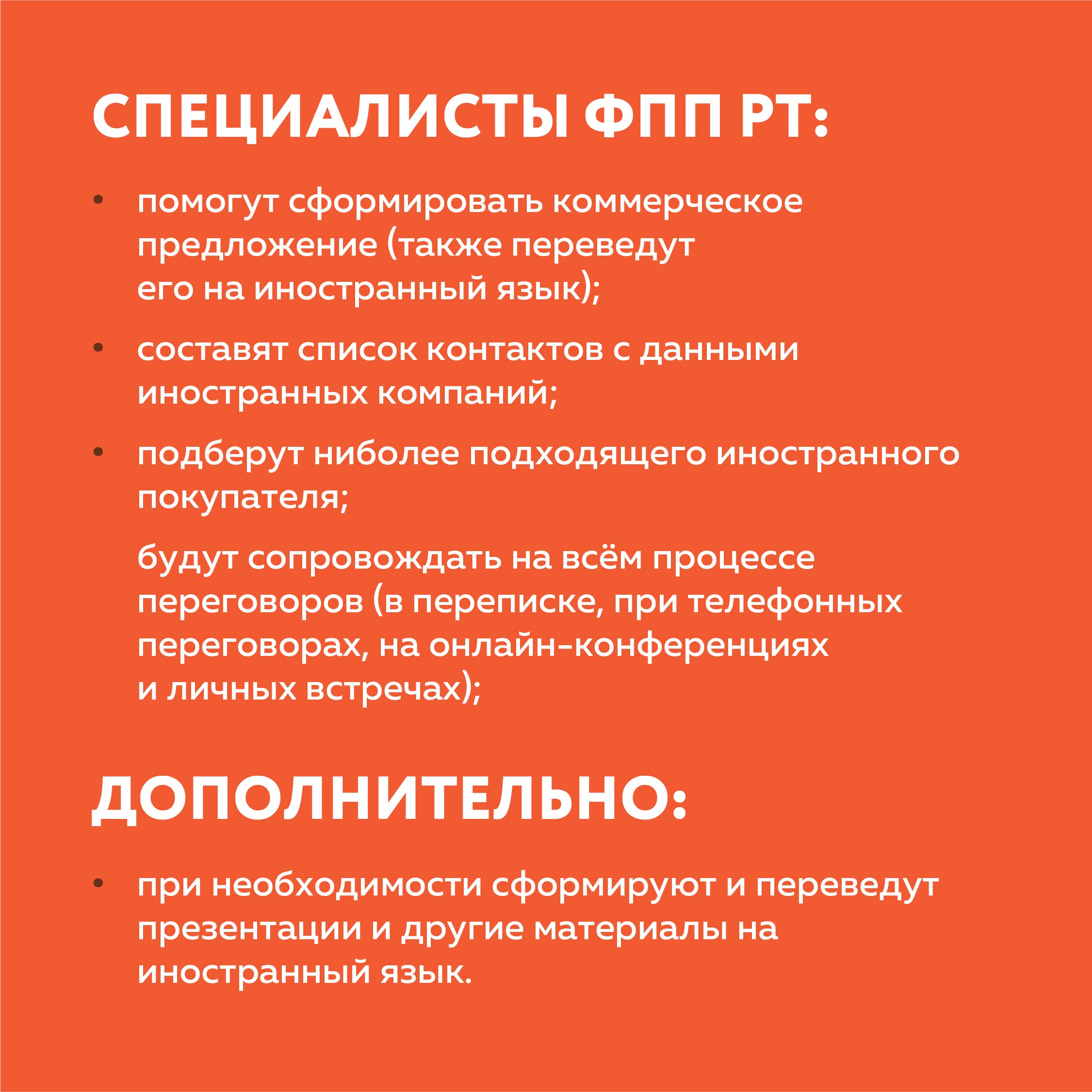 Бесплатно подберём иностранного покупателя для экспорта вашего бизнеса! -  ФППРТ