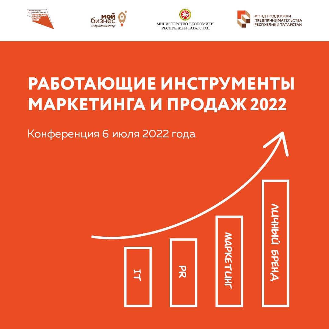 Бесплатный форум по маркетингу онлайн — «Работающие инструменты маркетинга и продаж 2022»