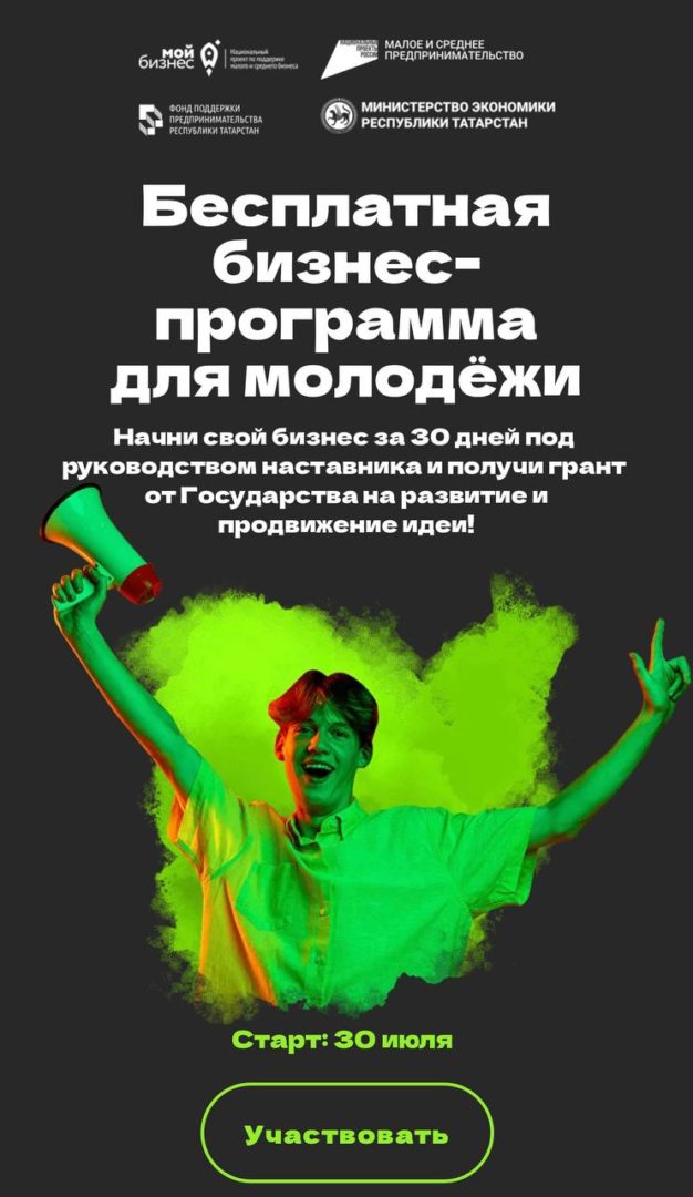 Гранты до 500 тыс. рублей: молодёжь Татарстана получит финансовую поддержку от государства на реализацию своих бизнес-проектов