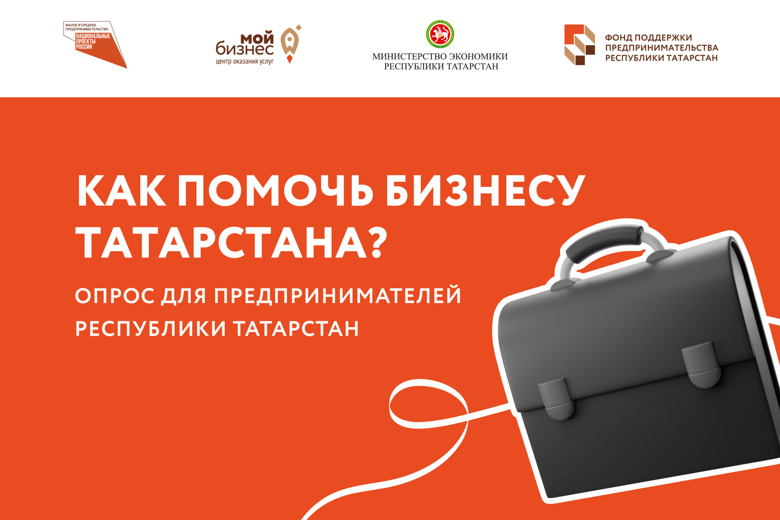 Как помочь бизнесу Татарстана?