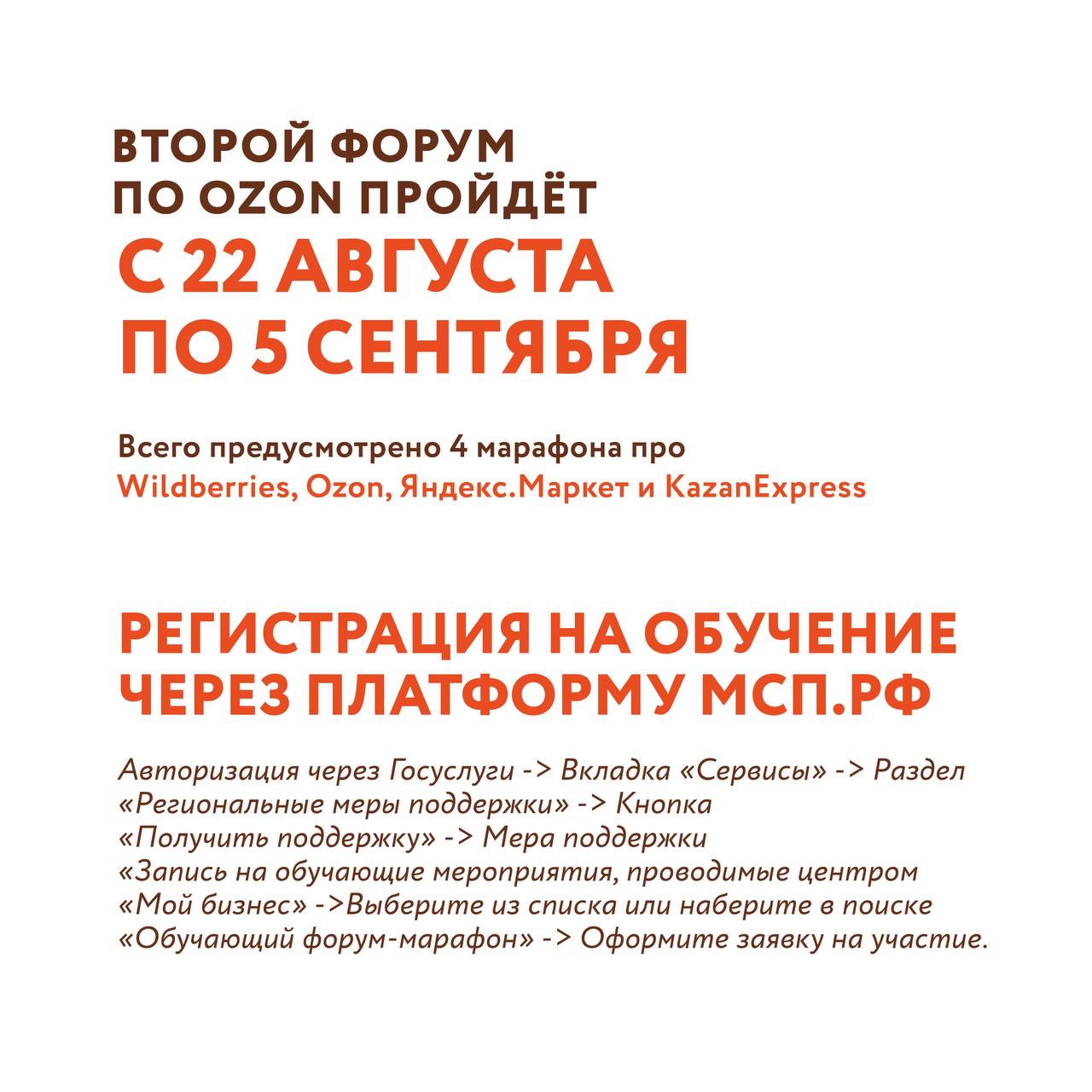 Как выйти на OZON – форум в рамках серии обучений «От идеи до продажи» -  ФППРТ