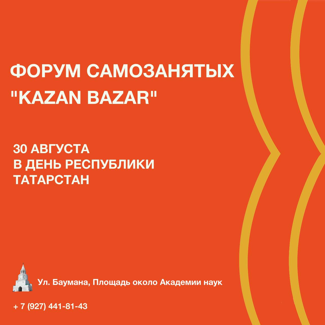 Бесплатные торговые места для самозанятых в День Республики Татарстан - ФППРТ