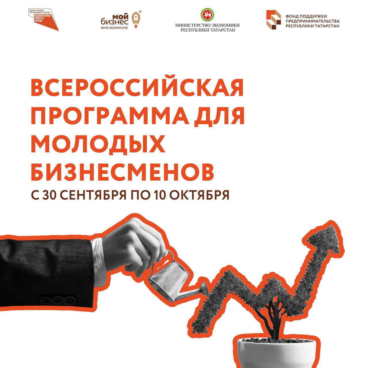 Старт всероссийской программы для молодых бизнесменов