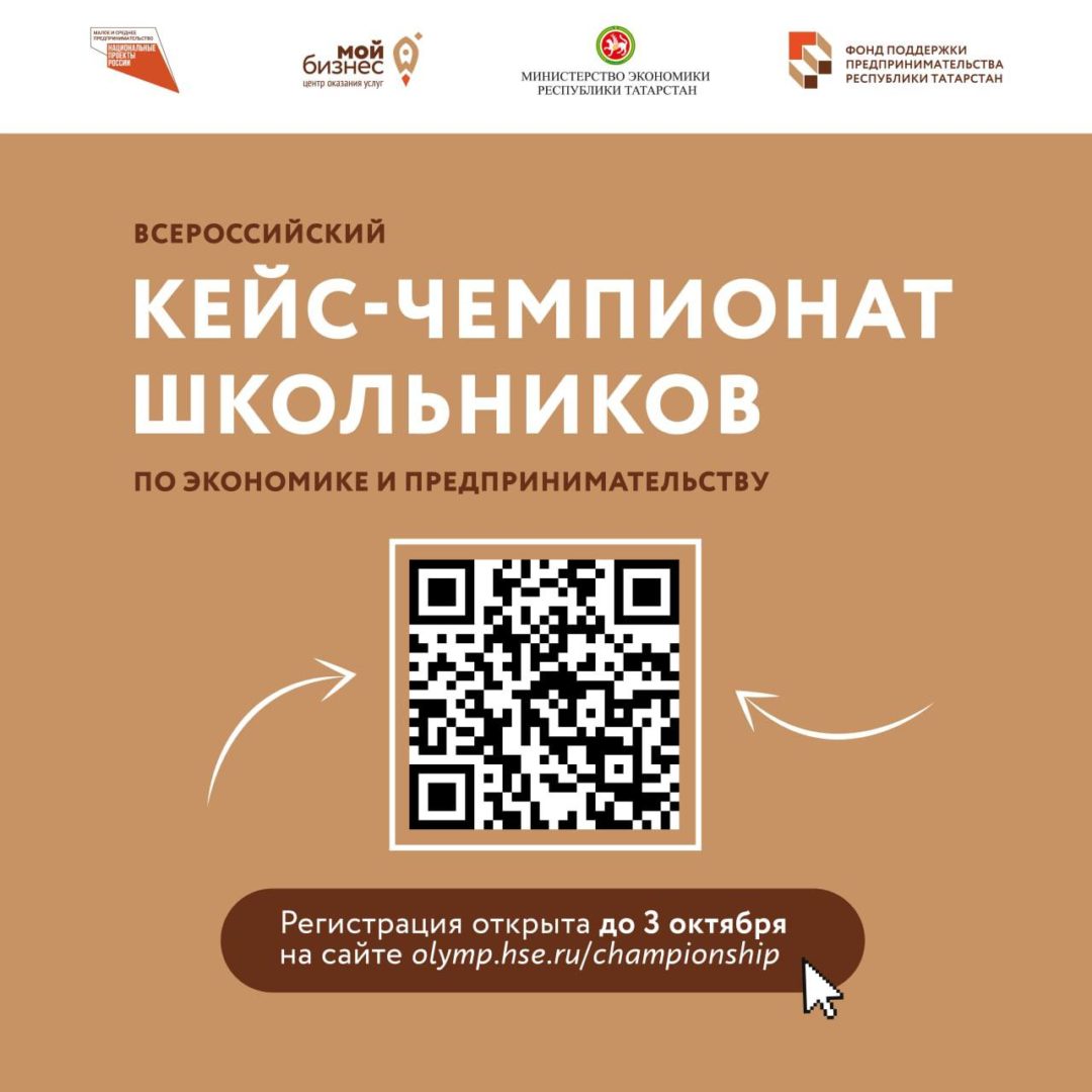 Предпринимательство для школьников и студентов Татарстана
