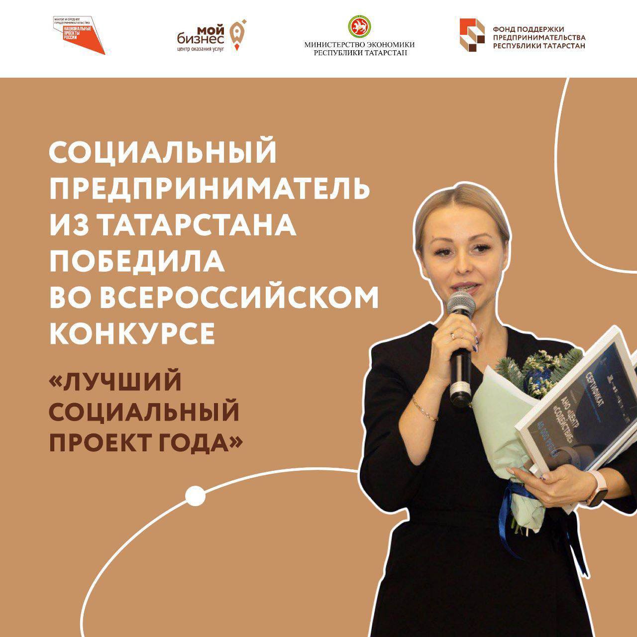 Социальный предприниматель из Татарстана победила во всероссийском конкурсе «Лучший социальный проект года».