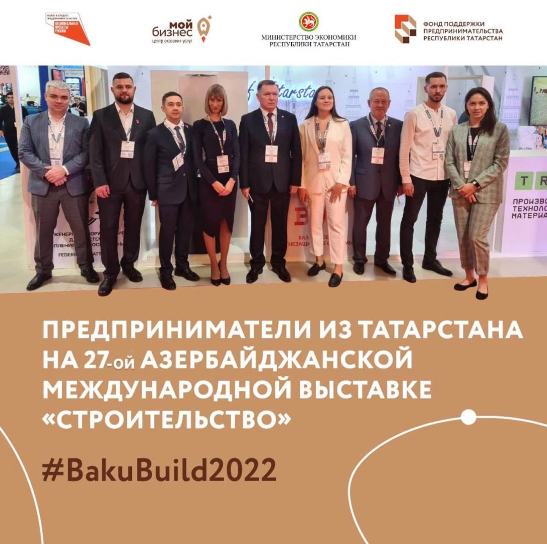 Предприниматели Татарстана приехали в Азербайджан на 27-ю Международную выставку «Строительство» — BAKUBUILD.