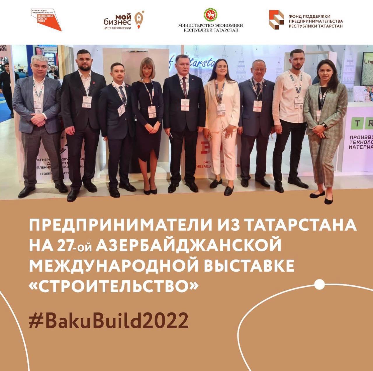 Предприниматели Татарстана приехали в Азербайджан на 27-ю Международную выставку «Строительство» — BAKUBUILD.