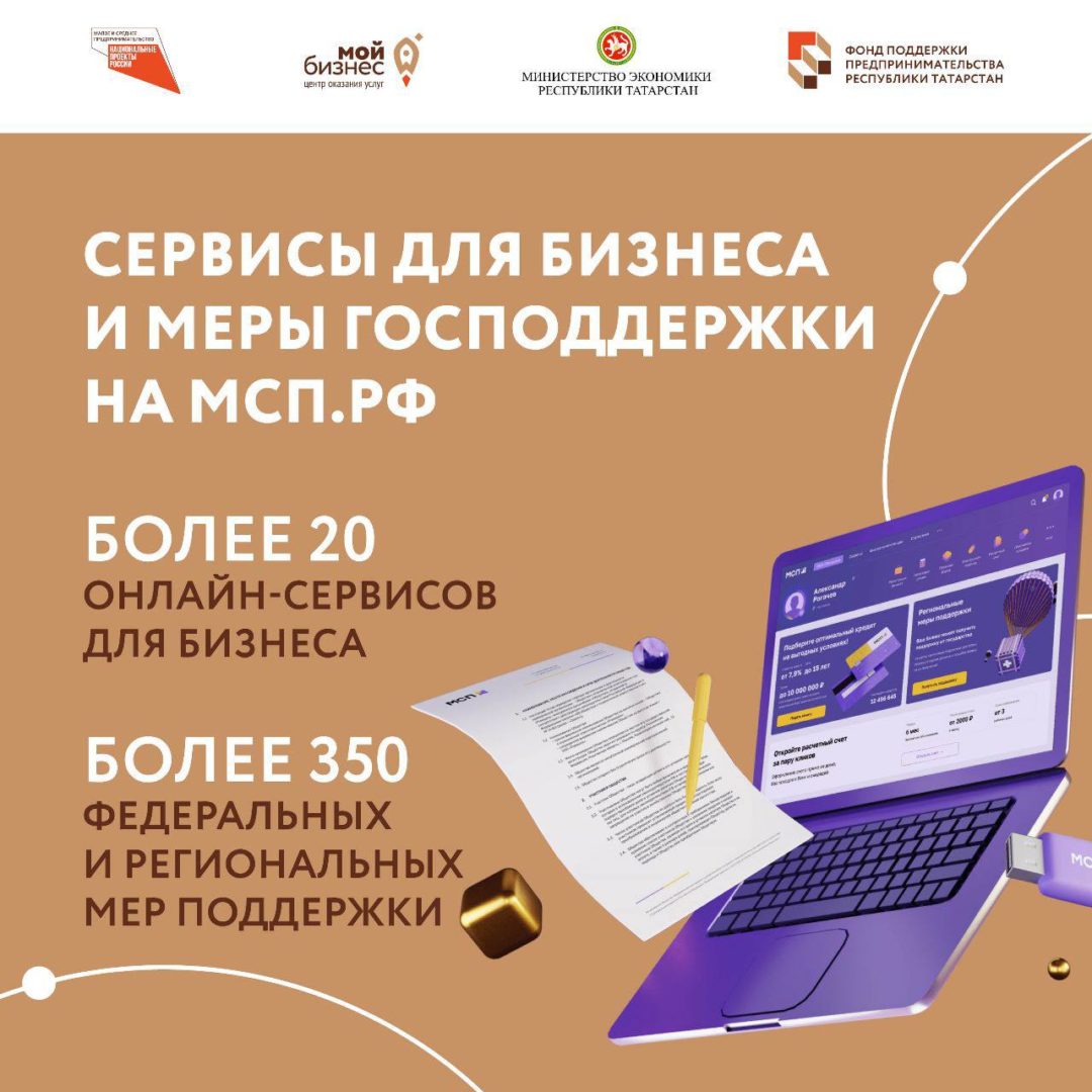 Более 10 тысяч услуг получил бизнес Татарстана в цифровом виде.