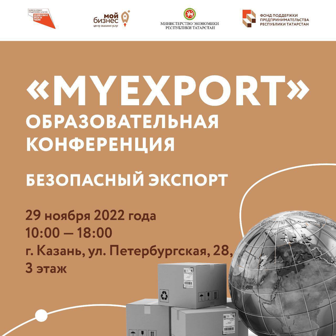 Образовательная конференция для экспортёров Татарстана «MyExport» 🌐