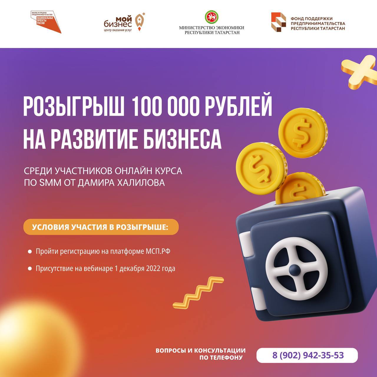Регистрация на SMM-курс от Дамира Халилова продлена до 7 декабря! Розыгрыш 100 000 рублей состоится на вебинаре с Дамиром Халиловым 8 декабря.