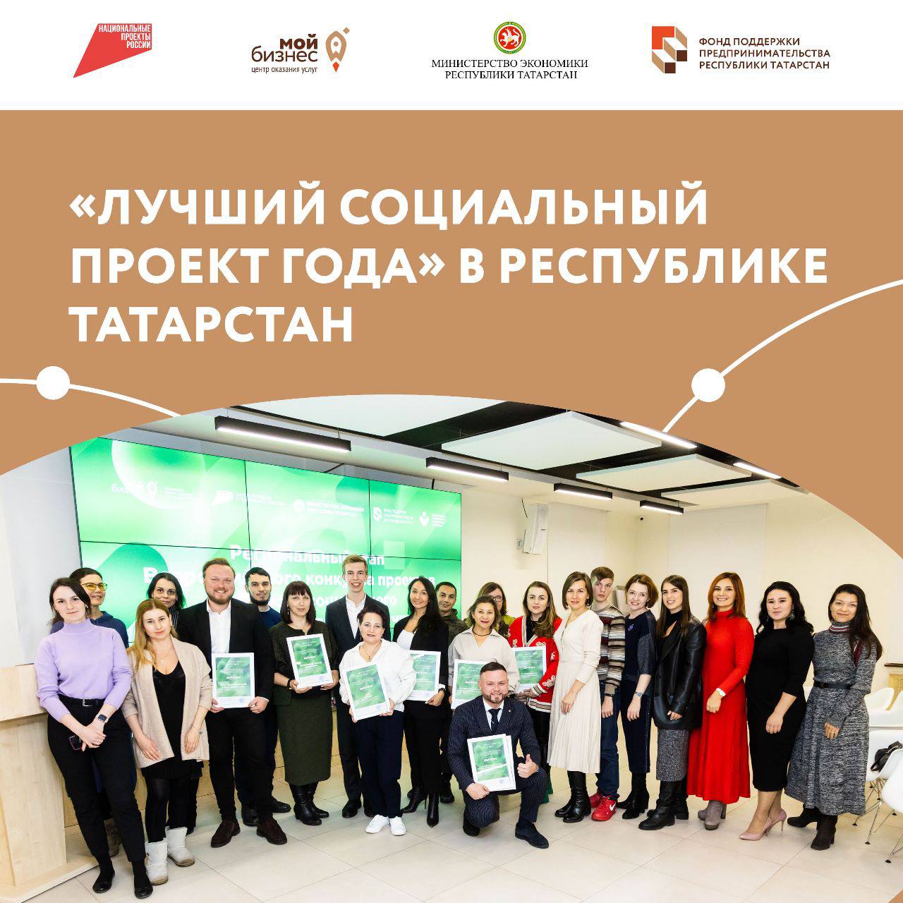 В Татарстане выбрали «Лучший социальный проект года». Церемония награждения призёров Всероссийского конкурса состоялась в Доме предпринимателя.