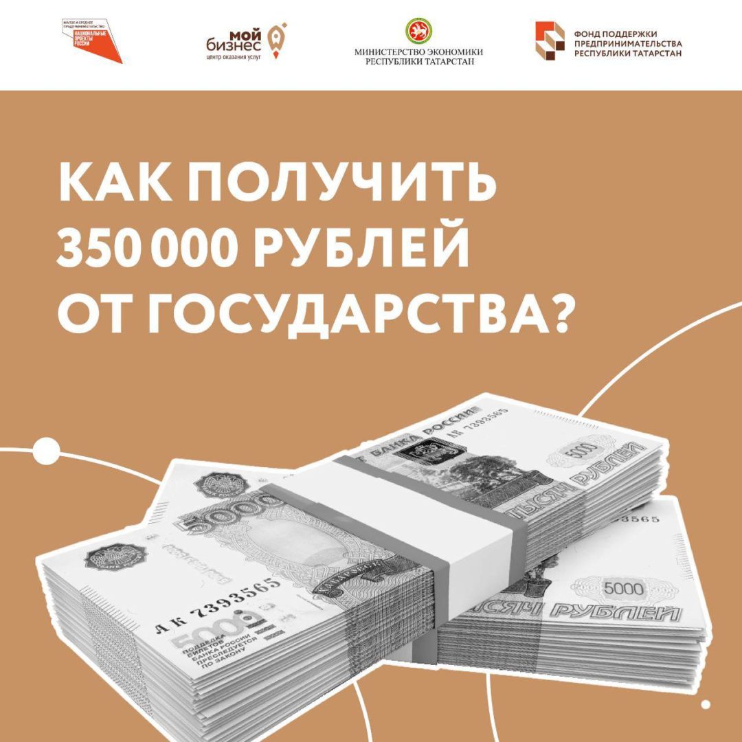 Жители Нижнекамска узнают, как получить 350 000 рублей от государства?