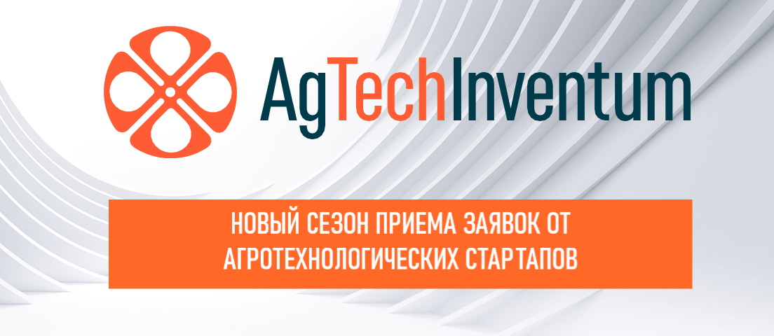 Татарстанских предпринимателей приглашают принять участие в конкурсе агротехнологических стартапов