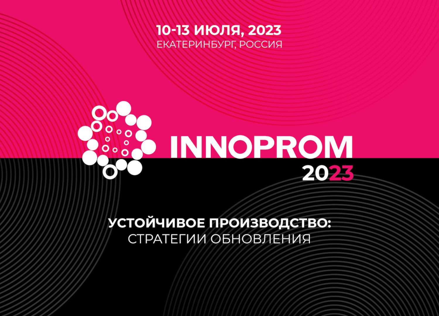 Стали известны даты проведения выставки «Иннопром-2023» в Екатеринбурге