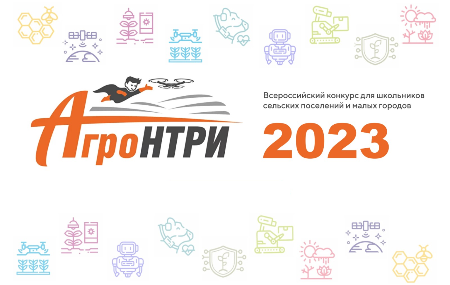 Всероссийские конкурсы 2023