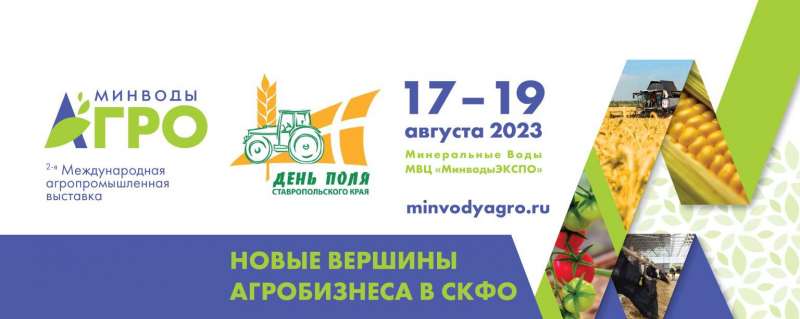 Предприятия АПК Татарстана смогу принять участие в выставке «МинводыАГРО»