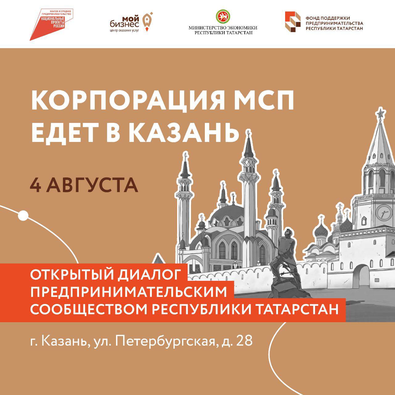 Корпорация МСП в Казани