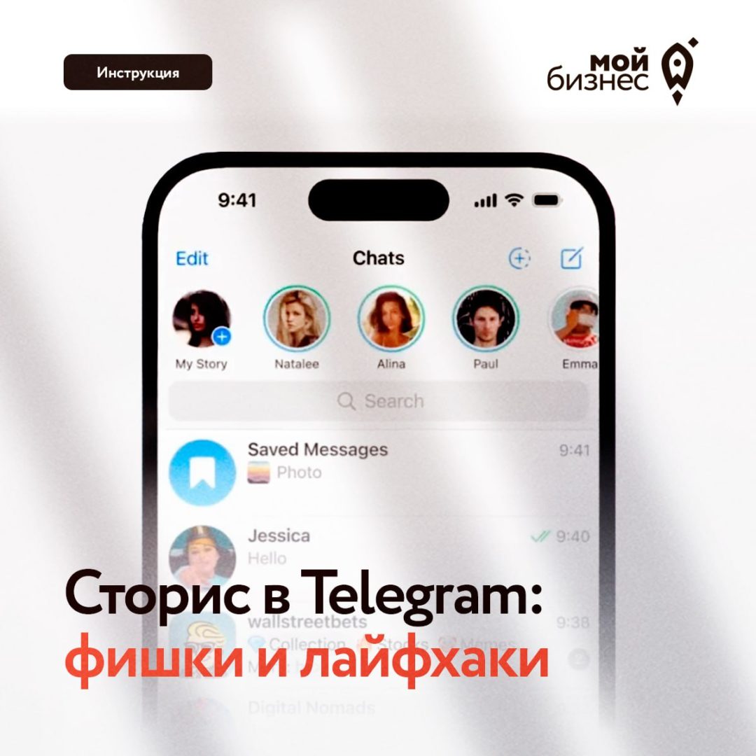 Сторис в Telegram