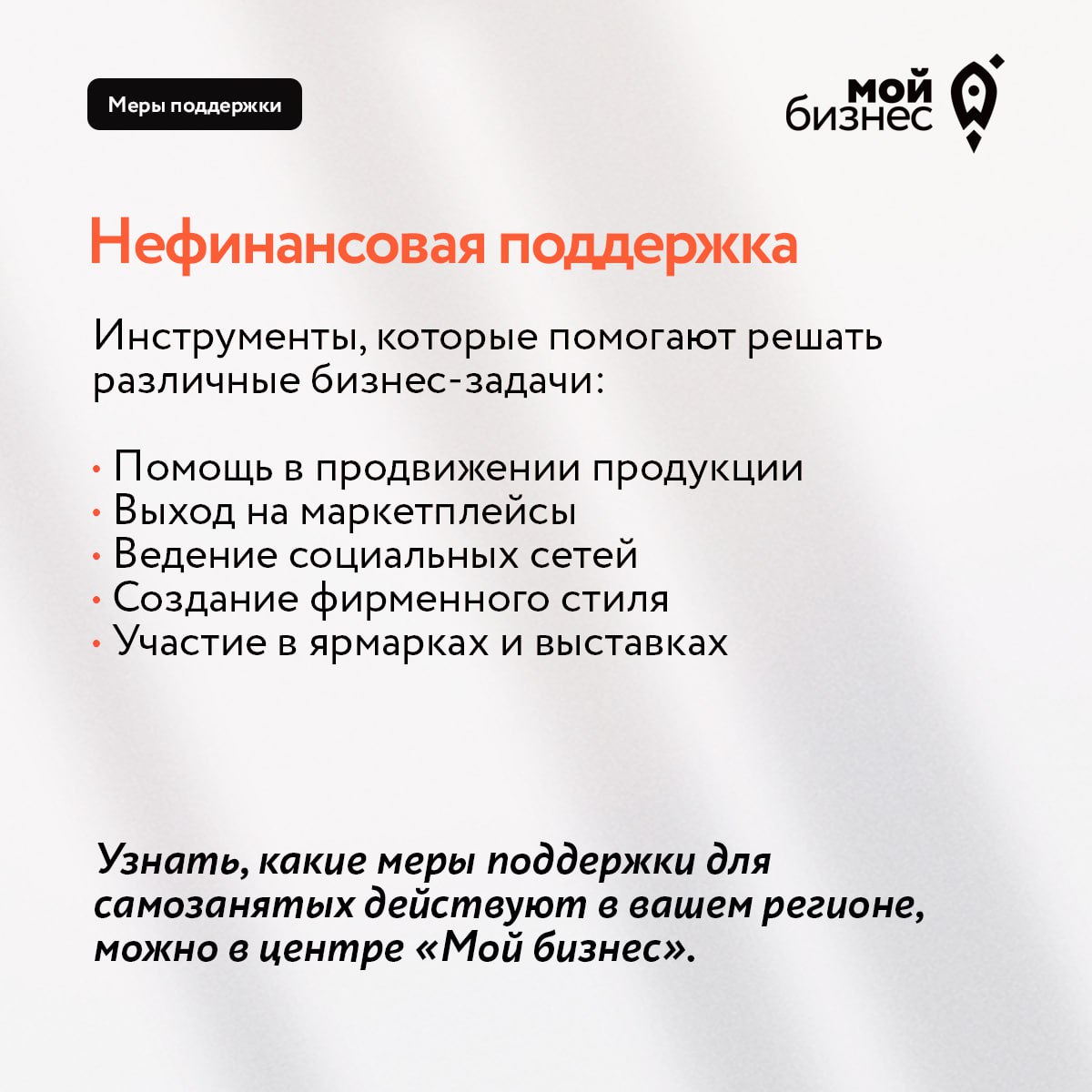 Какие меры поддержки доступны самозанятым в центрах «Мой бизнес»? - ФППРТ