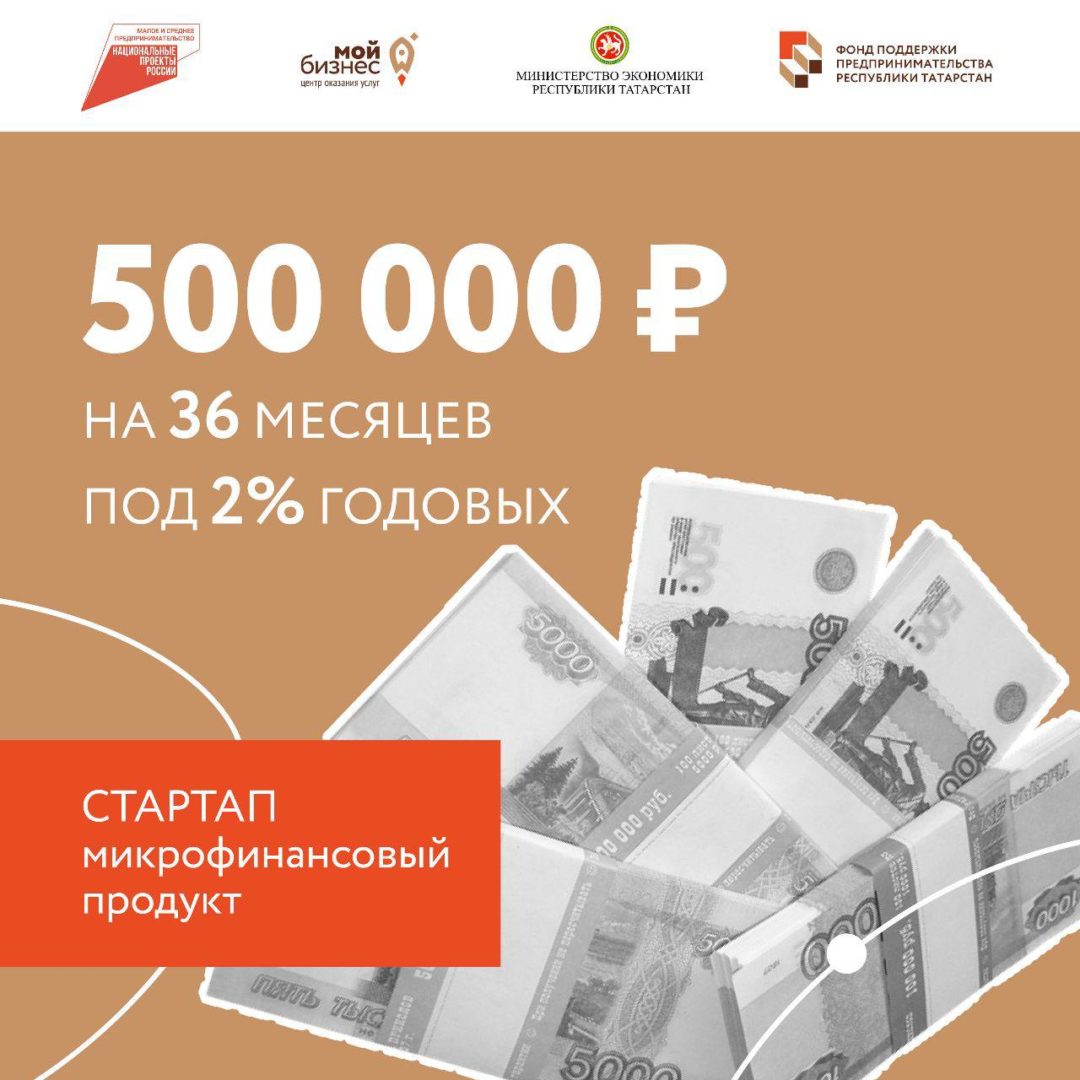 От 100 000₽ до 500 000₽ на срок от 3 до 36 месяцев под 2% годовых.