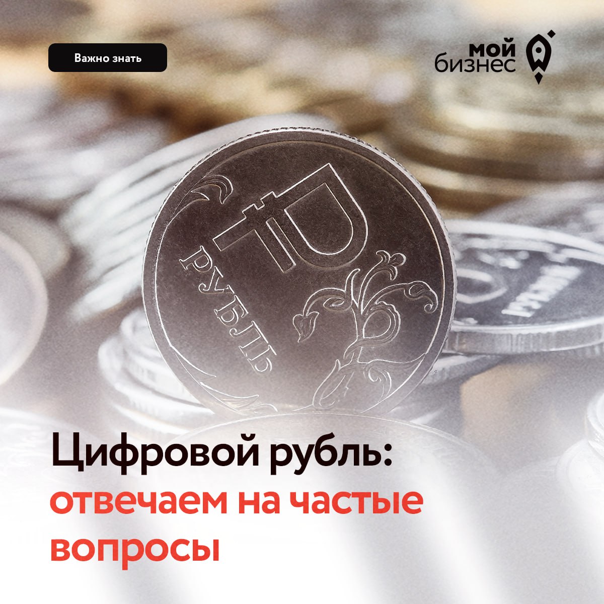 С 1-го августа вступил в силу закон о цифровом рубле