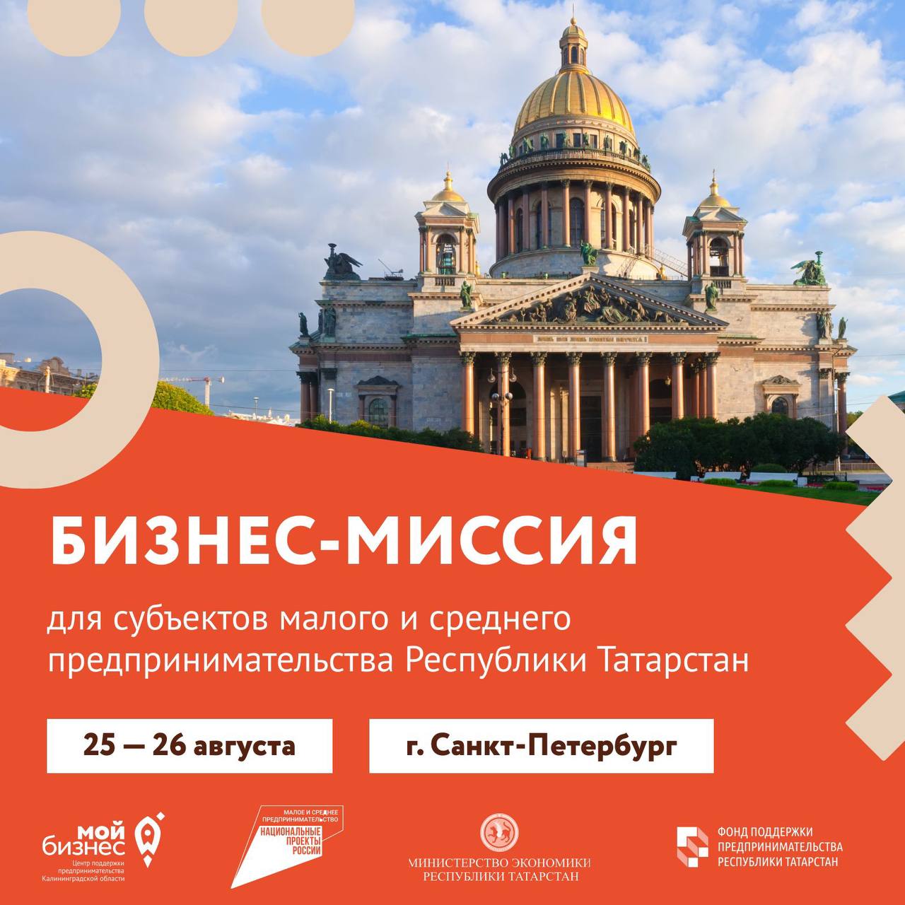 Бизнес-миссия из Татарстана в Санкт-Петербург при поддержке Центра «Мой бизнес».