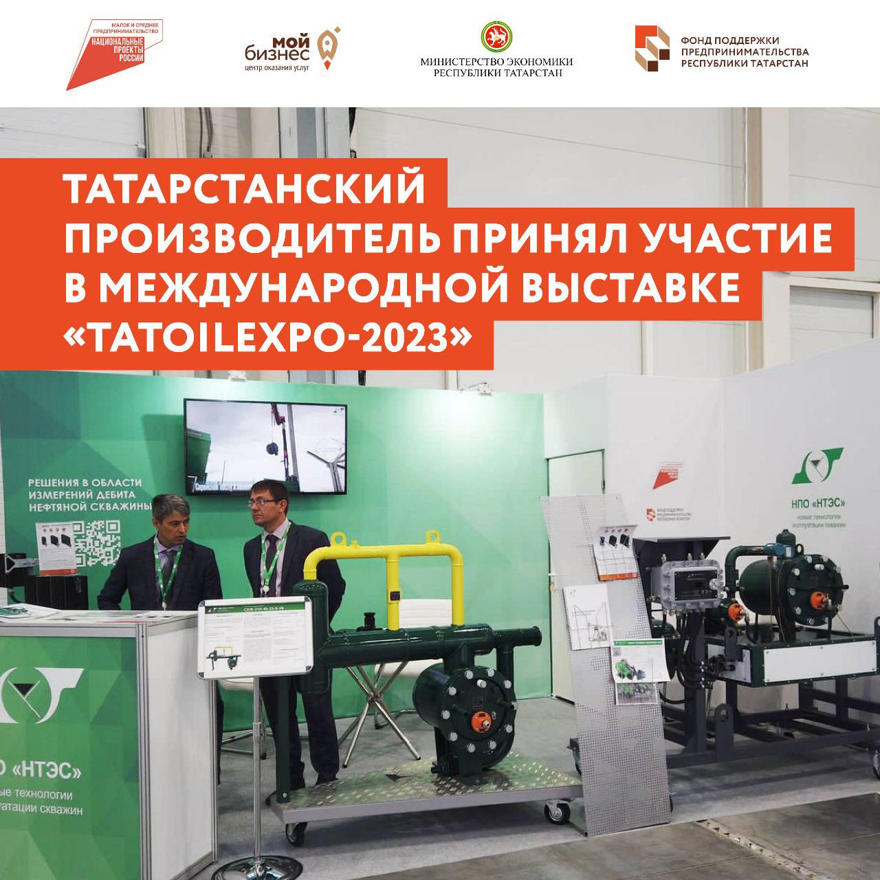 Татарстанский производитель из Набережных Челнов представил свою продукцию на международной выставке «TATOILEXPO-2023».