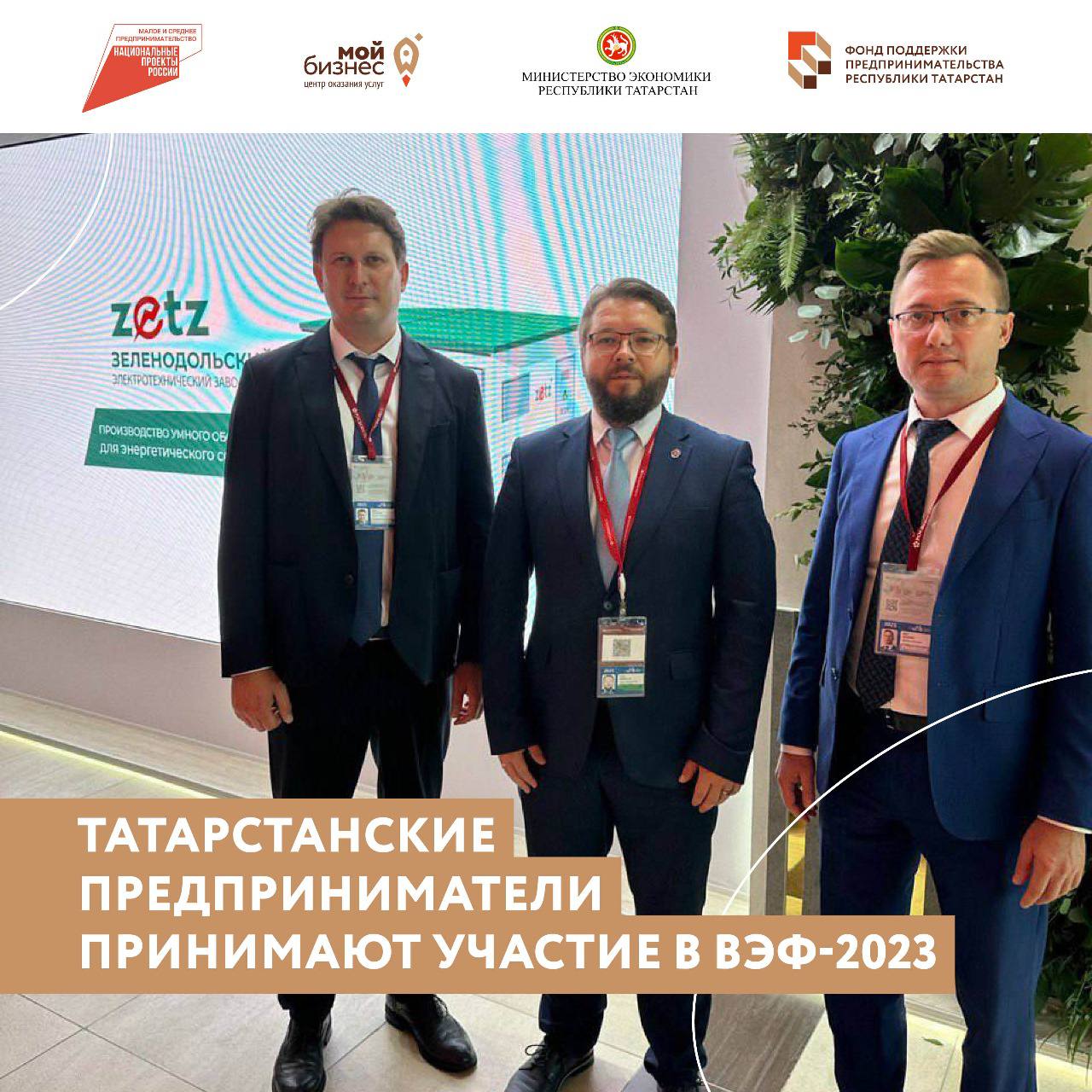 Татарстанские предприниматели приняли участие в Восточном Экономическом форуме.