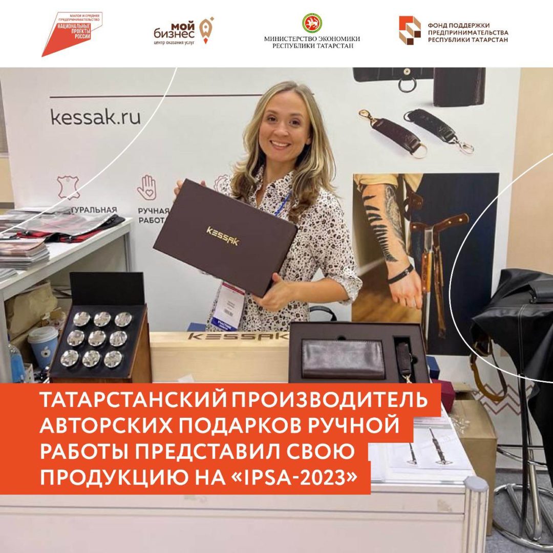 Татарстанский производитель авторских подарков ручной работы представил свою продукцию на международной выставке сувенирной и промо-продукции «IPSA-2023».