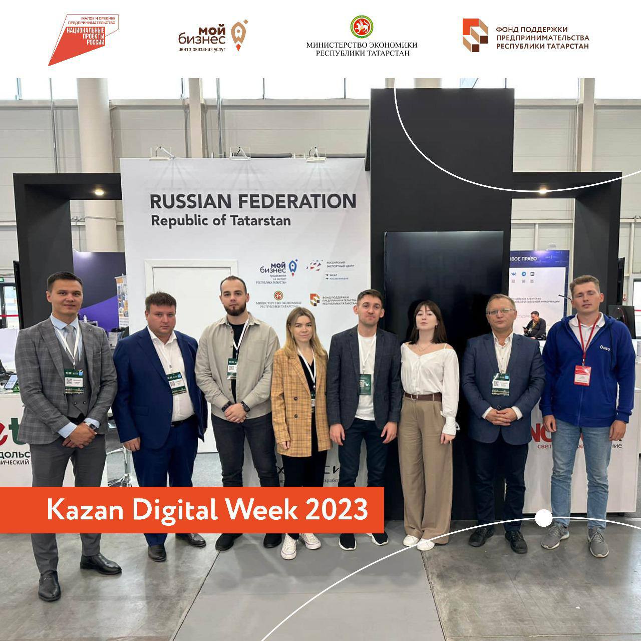 Предприниматели Татарстана приняли участие в международной выставке, посвящённой цифровым технологиям в сфере здравоохранения и цифровой безопасности в рамках форума «Kazan Digital Week 2023».