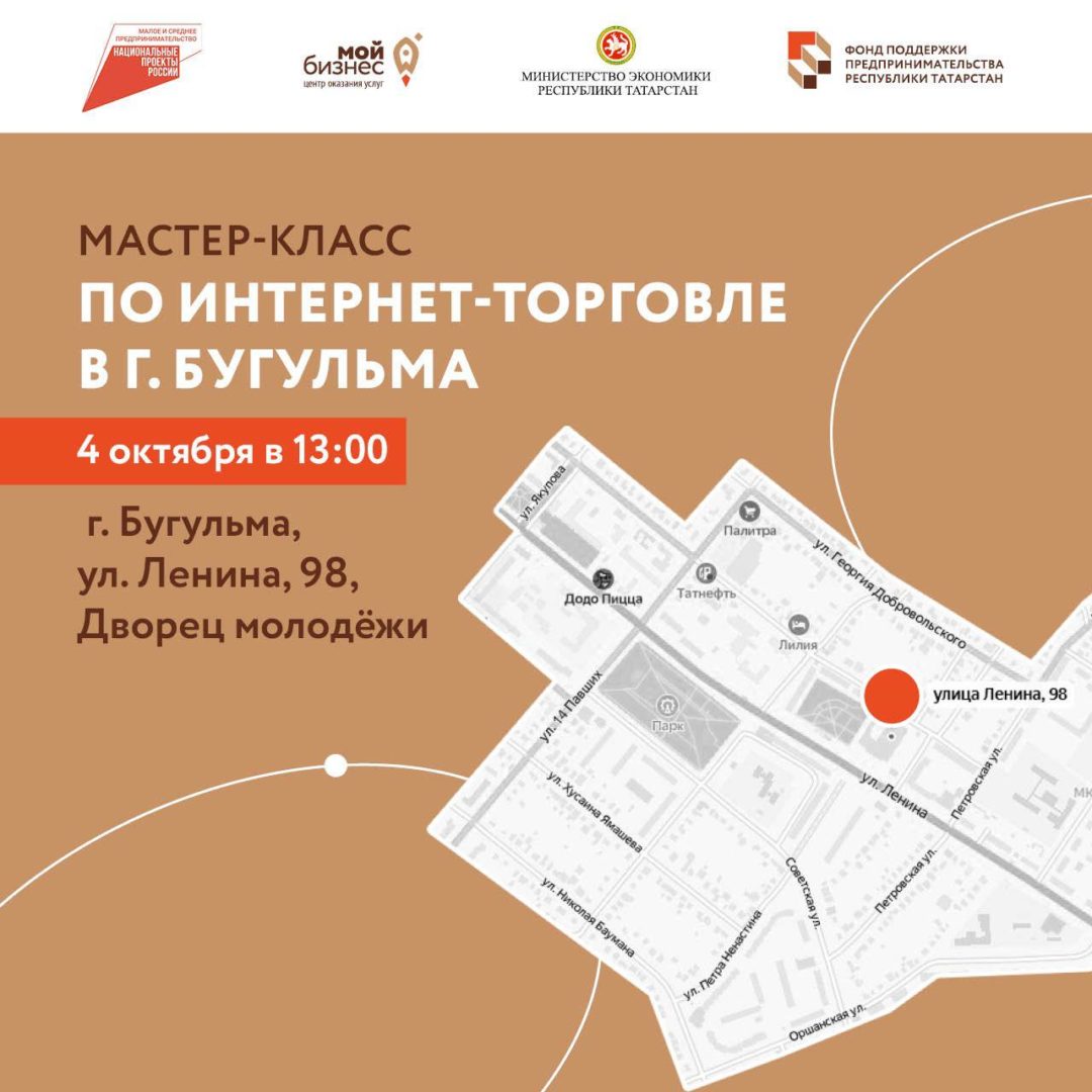 Мастер-классы по интернет-торговле в муниципальных районах Республики Татарстан продолжаются.
