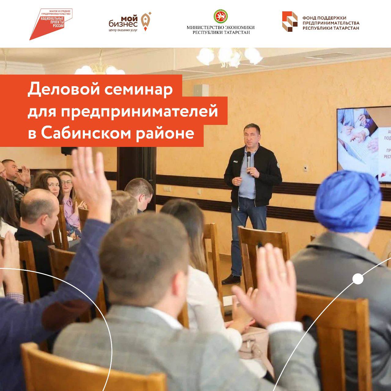 Бизнес-встреча с предпринимательским сообществом в Сабинском муниципальном районе.