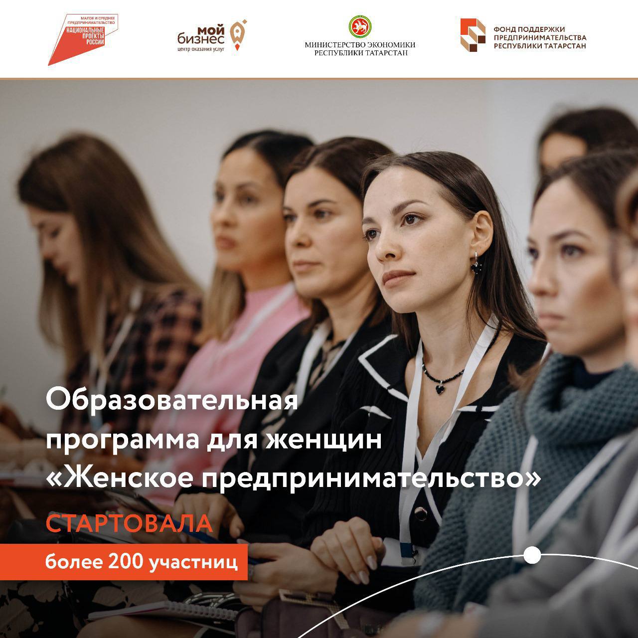 Свыше 200 женщин в Татарстане пройдут обучение по ведению бизнеса.
