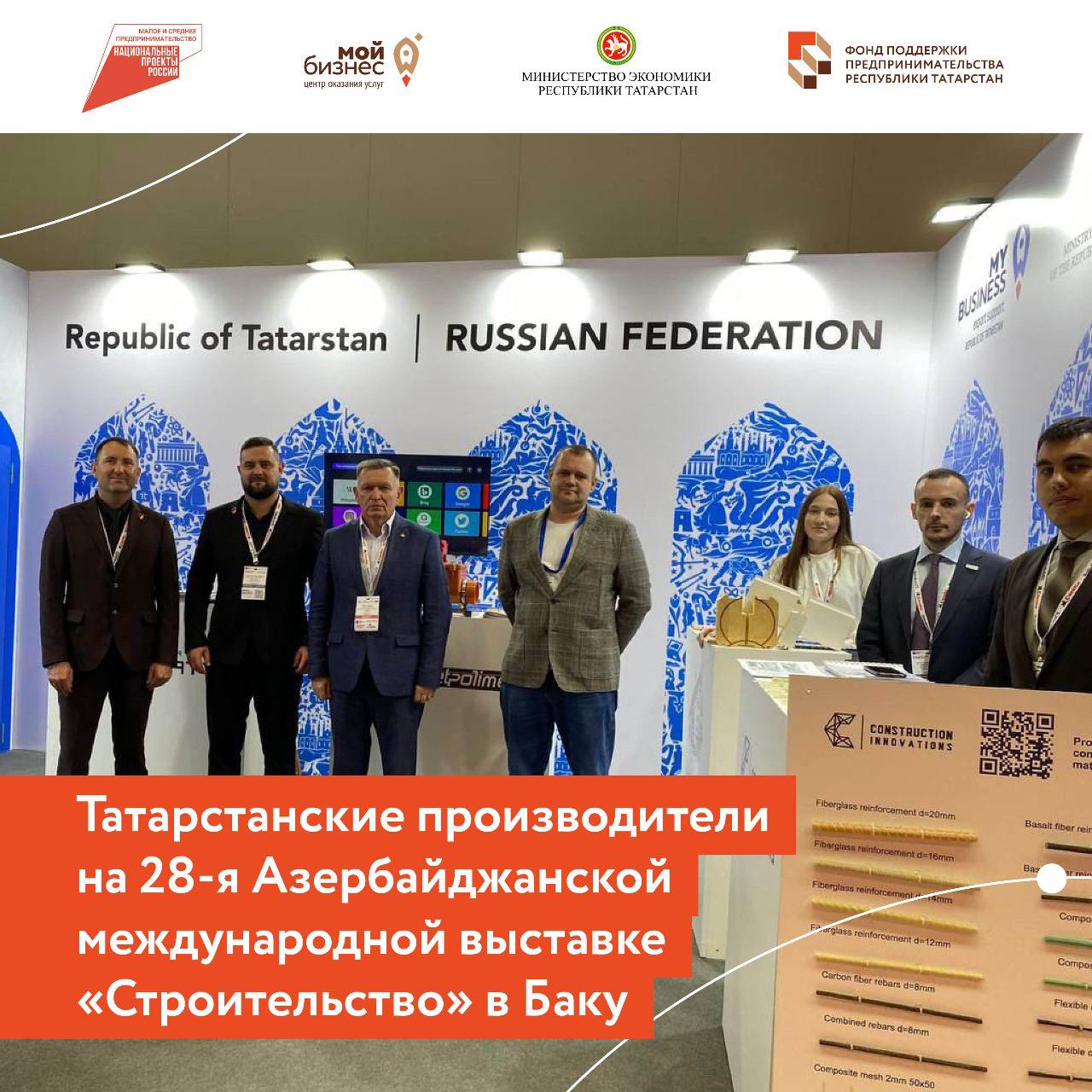 Татарстанские производители представили продукцию на 28-й Азербайджанской международной выставке «Строительство» в Баку.