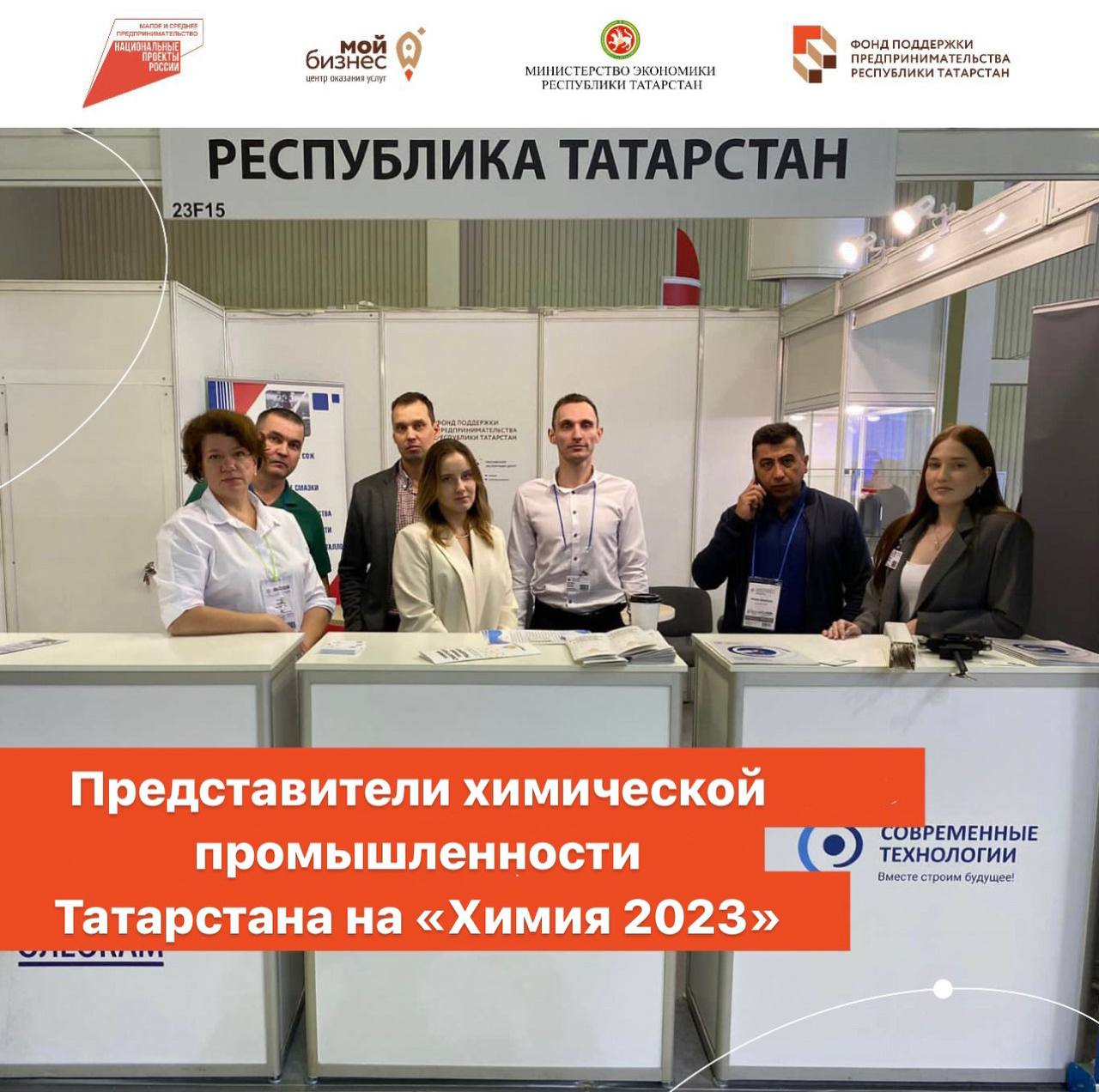 Предприниматели из Татарстана представили продукцию на международной выставке «Химия 2023».