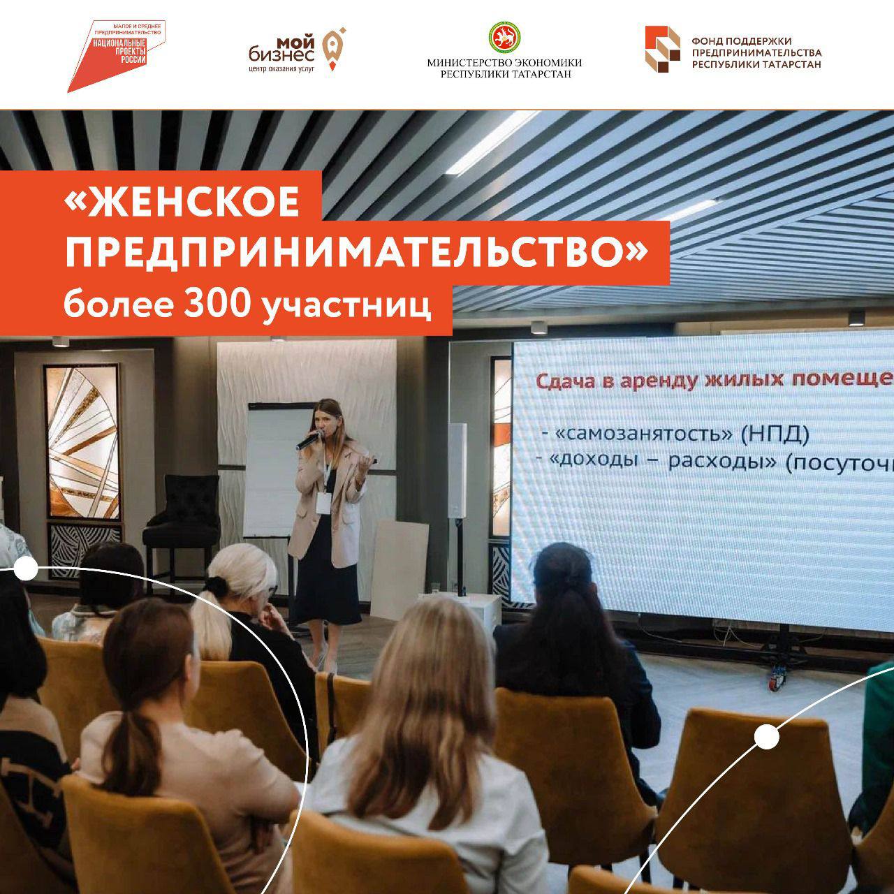 В Республике Татарстан продолжается обучающая программа «Женское предпринимательство».