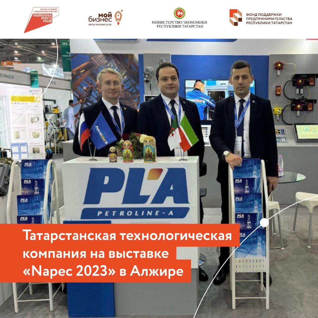 Татарстанская технологическая компания представила свои решения на международной выставке нефтяной и газовой промышленности «Napec 2023» в Алжире.